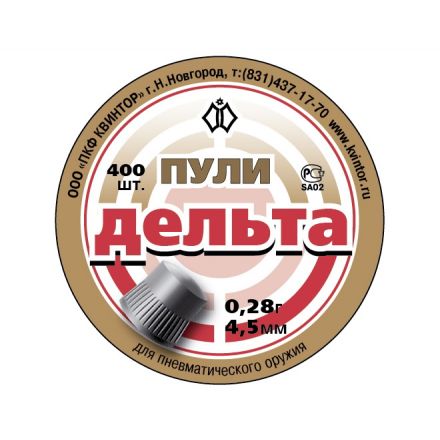 Пули «Дельта» 4,5 мм, 0,28 грамм, 400 штук